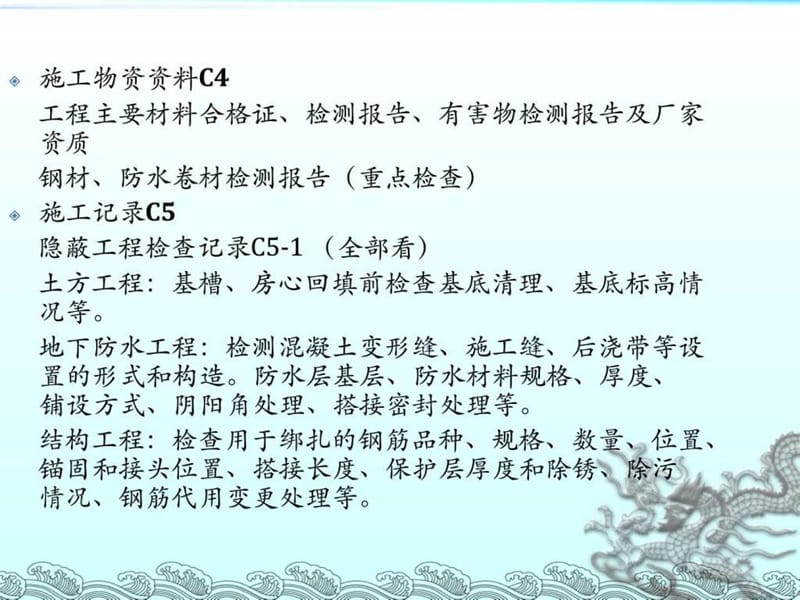 结构长城杯资料管理.ppt_第3页