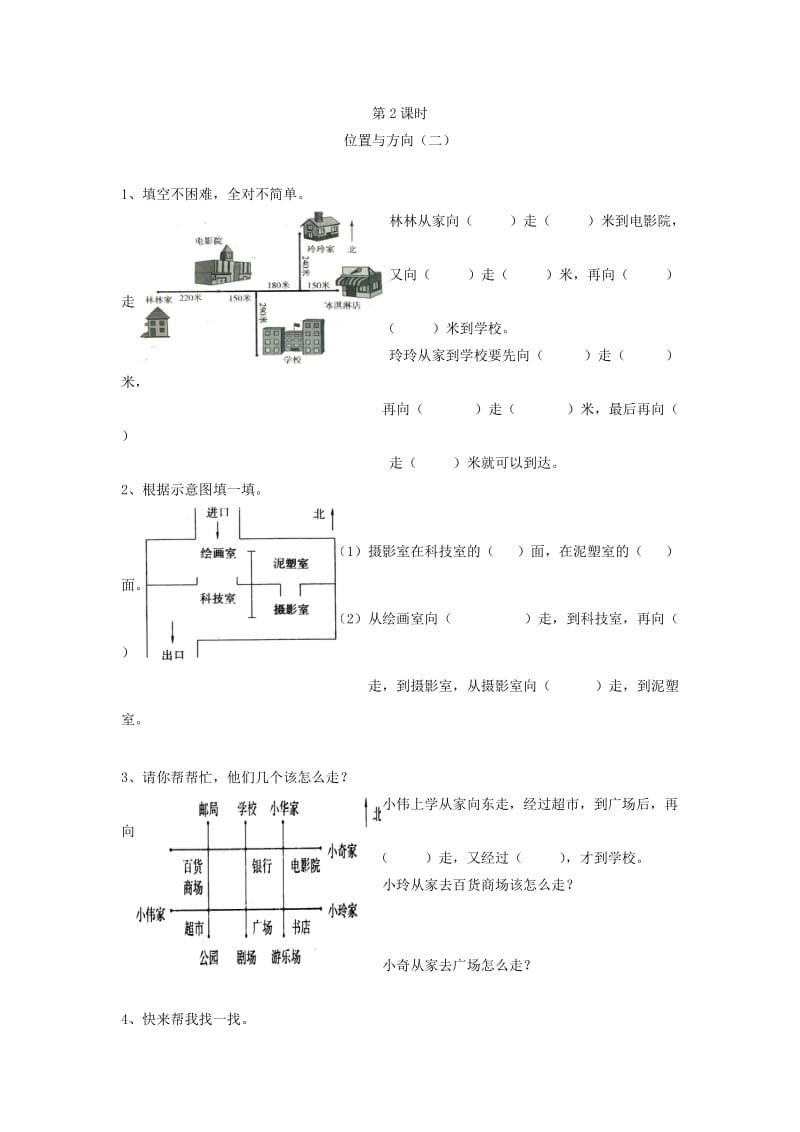 2019春三年级数学下册 课课练（33页） 新人教版.doc_第2页