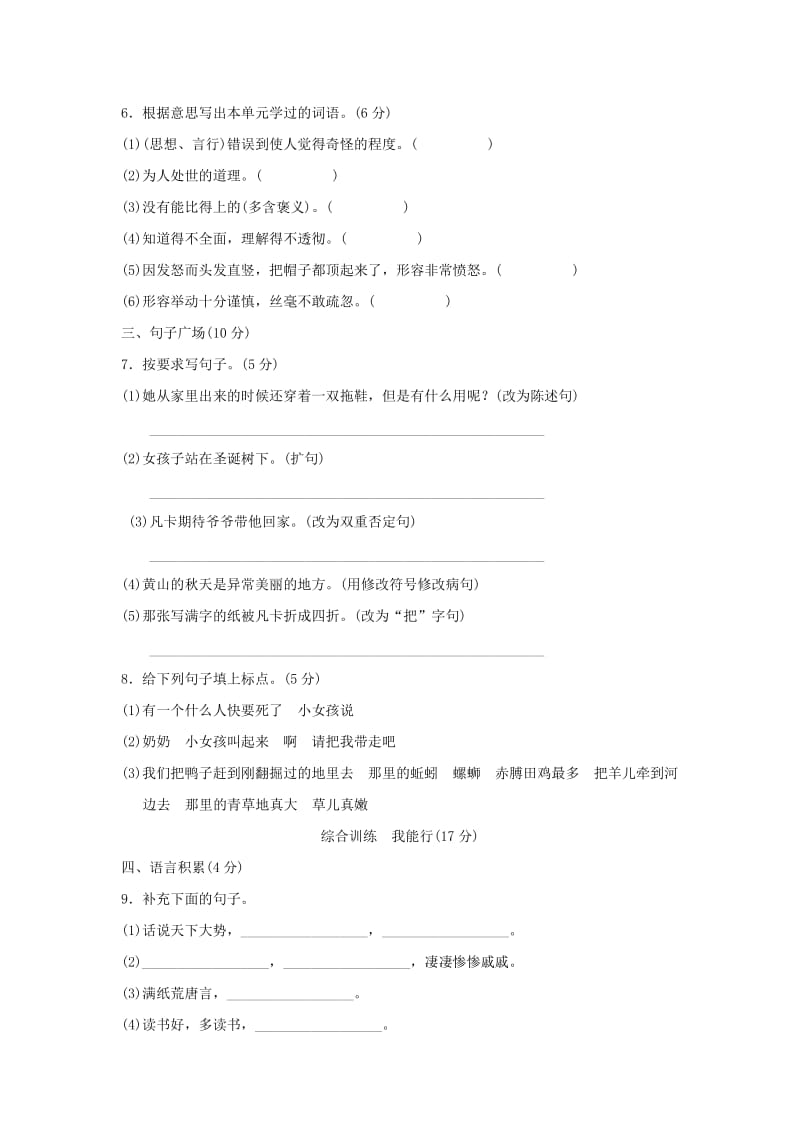 六年级语文上册第五单元童年达标检测卷B卷长春版.doc_第2页