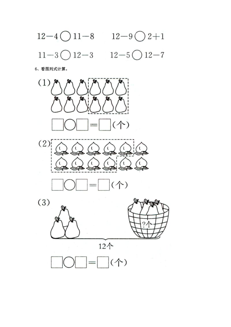 2019一年级数学上册 第9单元《20以内的减法》（12减几）基础习题（新版）冀教版.doc_第2页