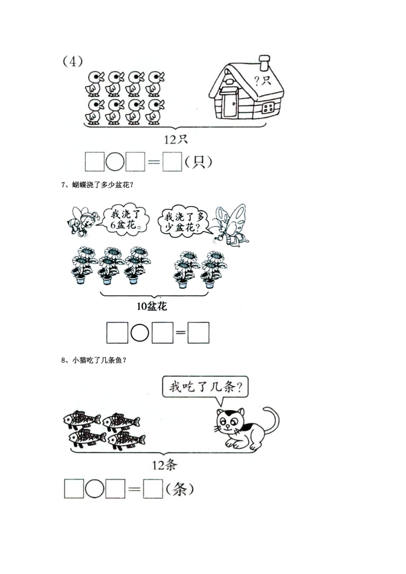 2019一年级数学上册 第9单元《20以内的减法》（12减几）基础习题（新版）冀教版.doc_第3页