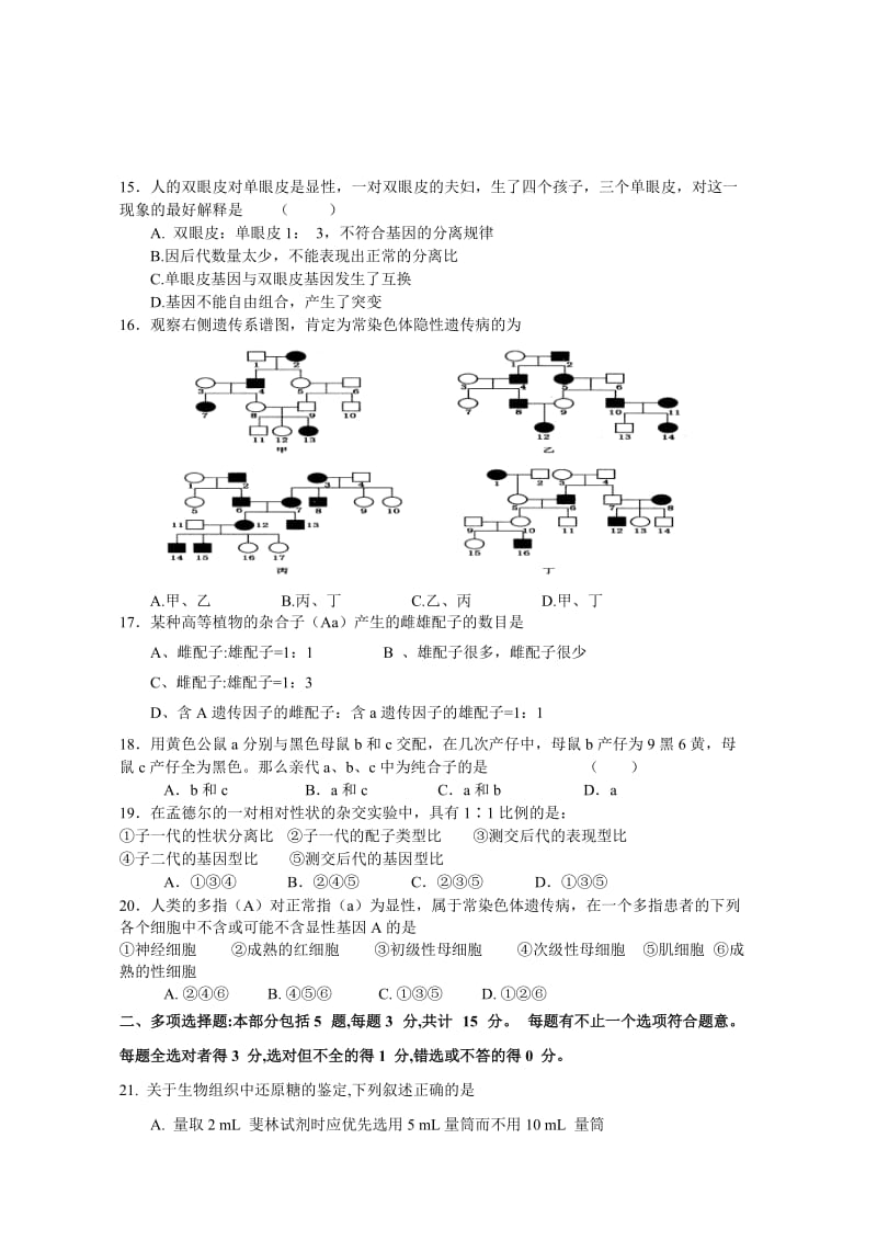 2019-2020年高三上学期第一次限时作业生物试题含答案.doc_第3页