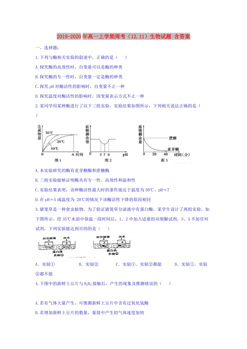 2019-2020年高一上学期周考（12.11）生物试题 含答案.doc_第1页