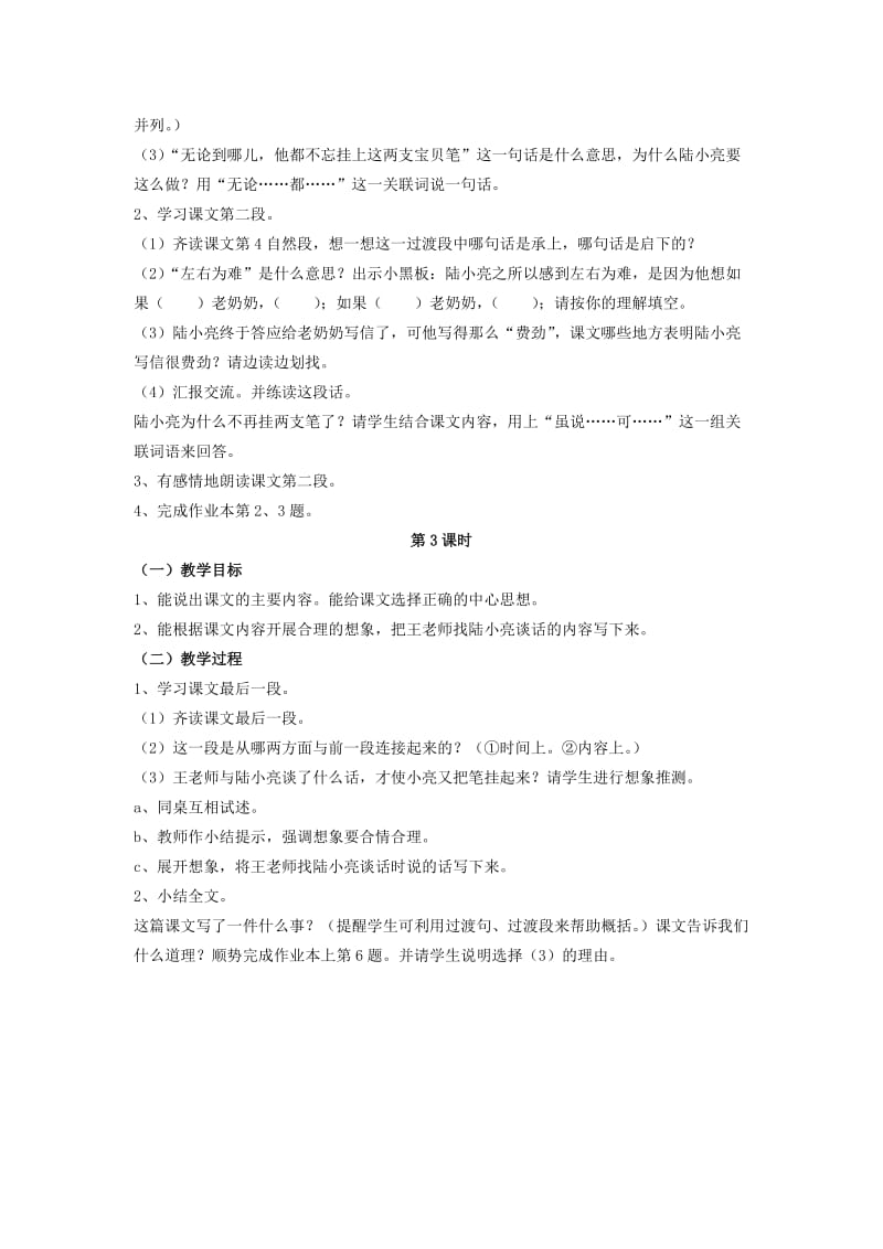 六年级语文上册挂两支笔的孩子教案浙教版.doc_第2页