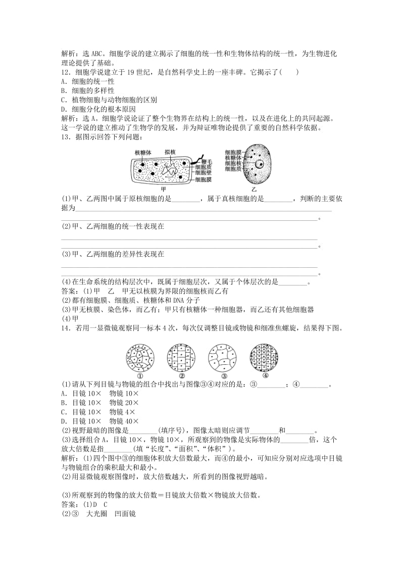 2019-2020年（江苏专用）高考生物总复习 第一章 第一章 走近细胞 课时闯关（含解析） 新人教版必修1.doc_第3页