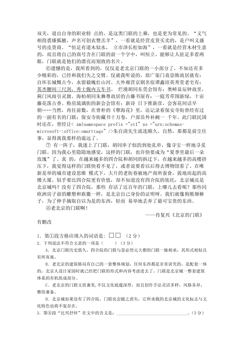 2019-2020年高三一模语文试卷及答案.doc_第2页