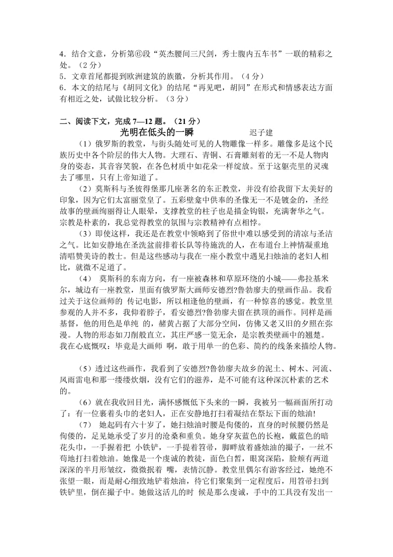 2019-2020年高三一模语文试卷及答案.doc_第3页