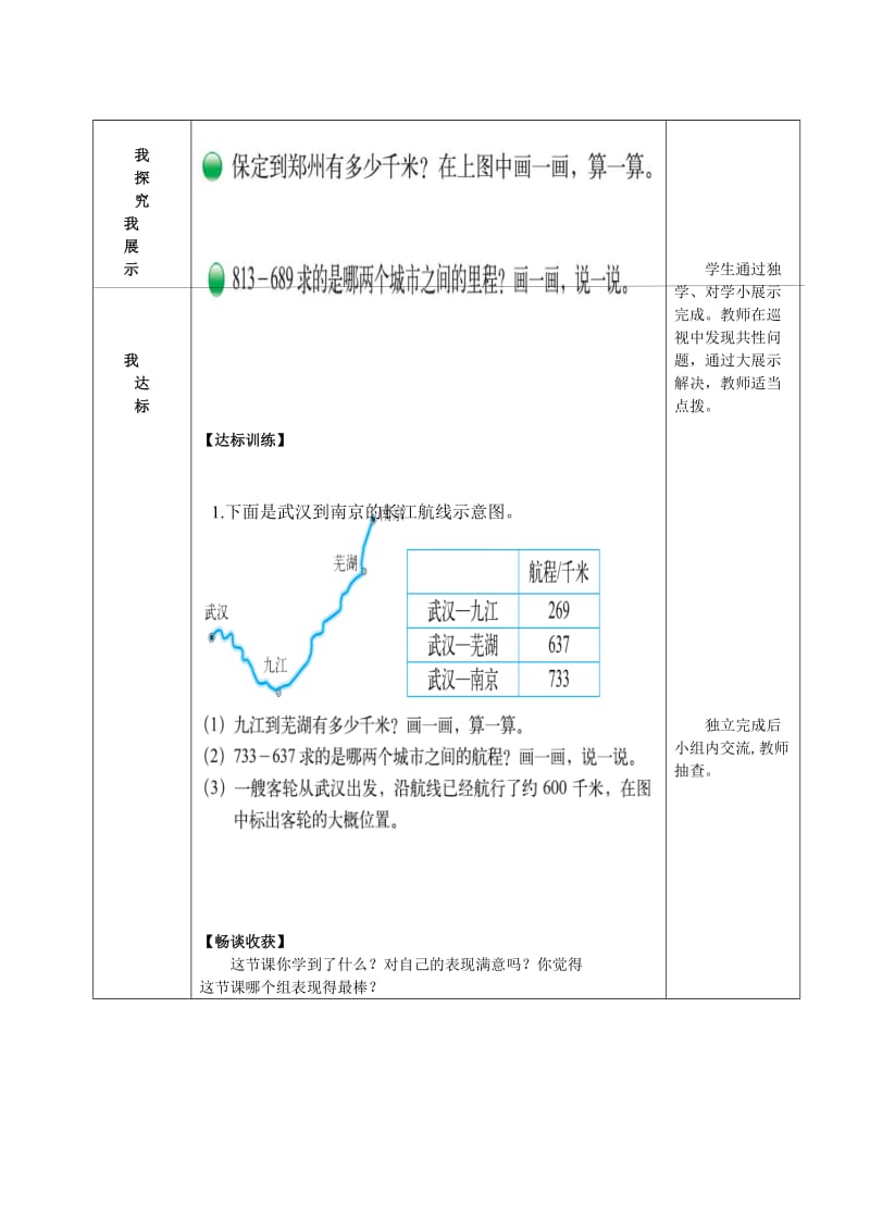 三年级数学上册 里程表导学案1北师大版.doc_第2页