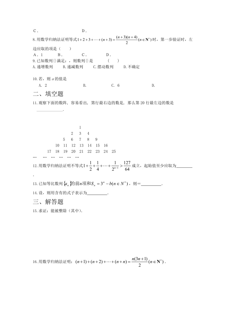 2019-2020年高考数学专题训练 数学归纳法.doc_第2页