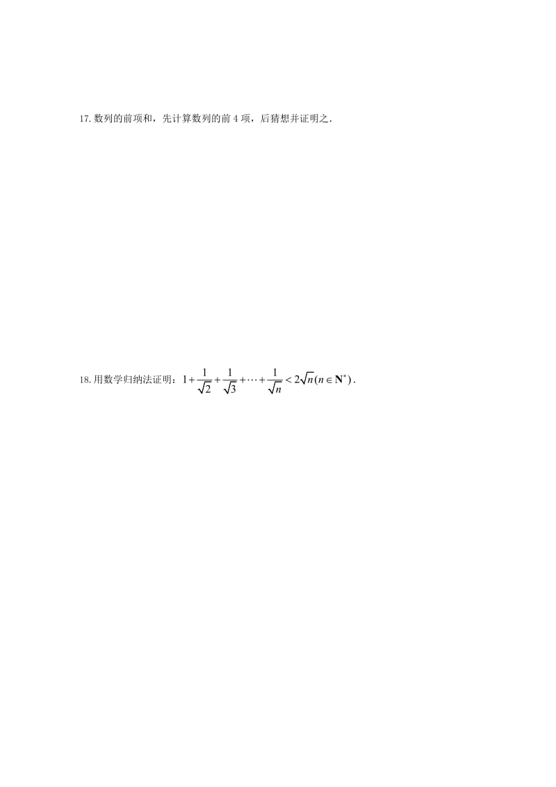 2019-2020年高考数学专题训练 数学归纳法.doc_第3页