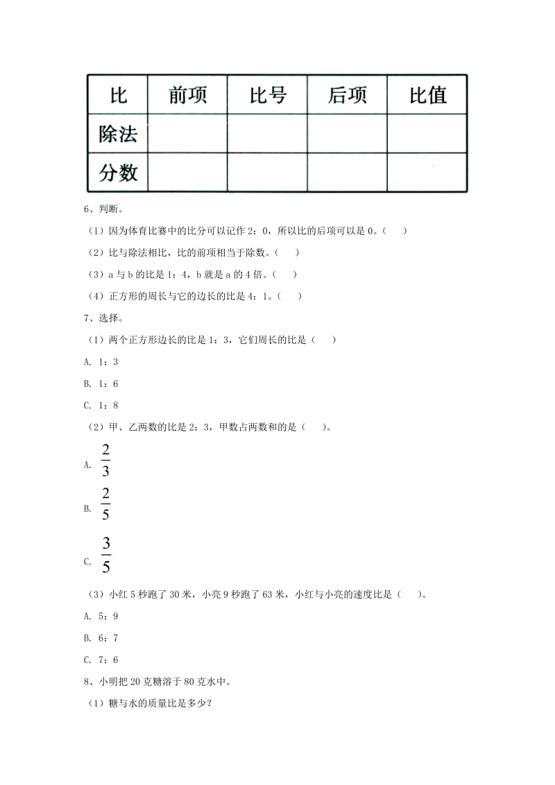 2019六年级数学上册 第2单元《比和比例》（认识比）基础习题（新版）冀教版.doc_第2页