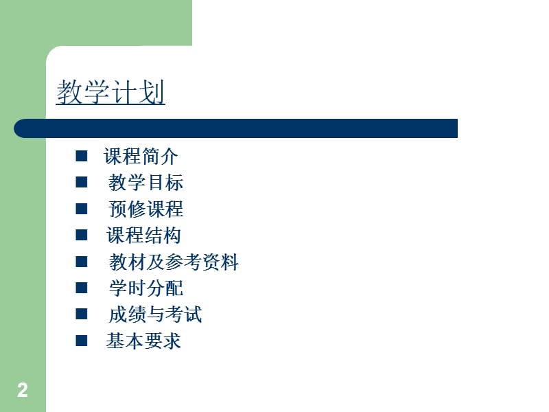 经典《管理会计》教案.ppt_第2页