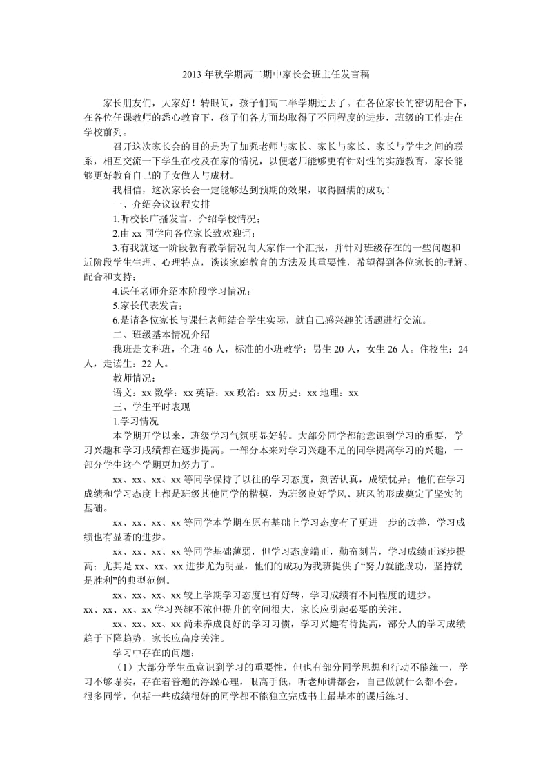 2013年秋学期高二期中家长会班主任发言稿.doc_第1页