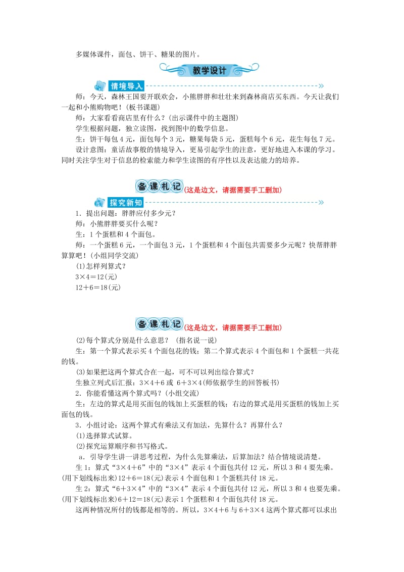 三年级数学上册 第一单元 混合运算 第1节 小熊购物教案 北师大版.doc_第2页