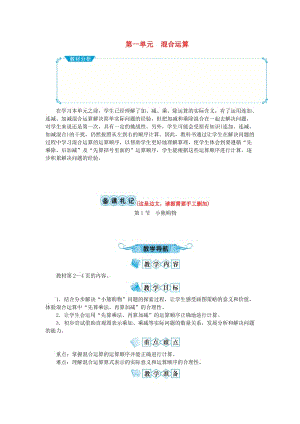 三年級數(shù)學(xué)上冊 第一單元 混合運(yùn)算 第1節(jié) 小熊購物教案 北師大版.doc