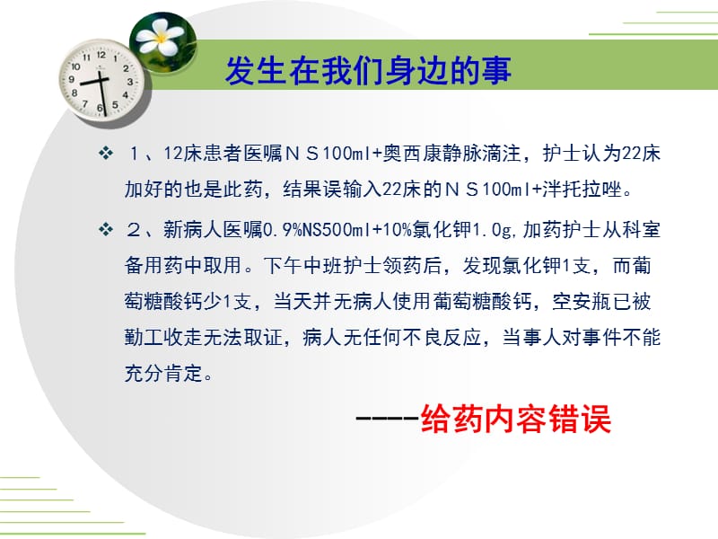 护理质量与安全分析反馈.ppt_第2页