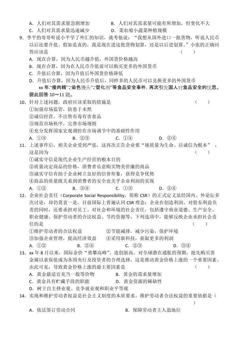 2019-2020年高一上学期第二学段考试题政治.doc_第2页