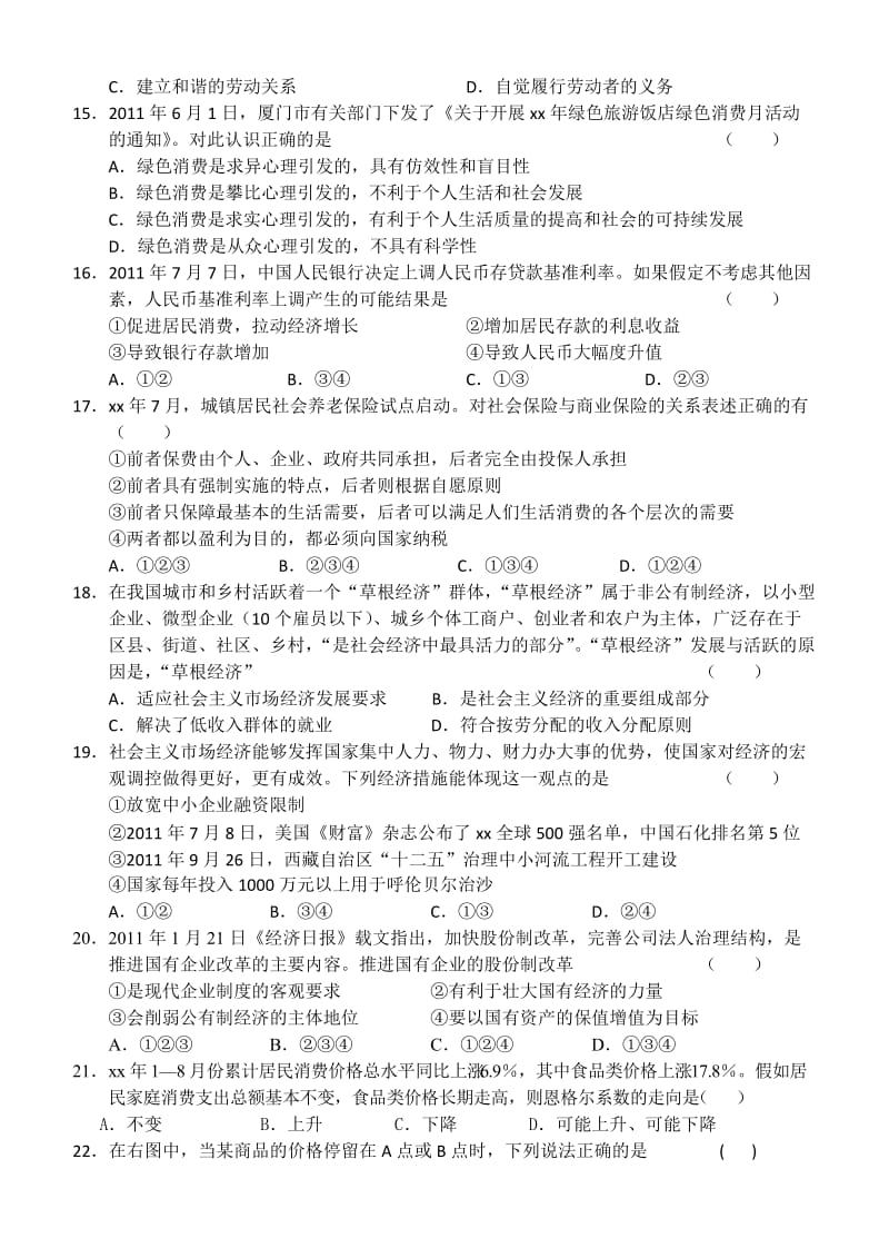 2019-2020年高一上学期第二学段考试题政治.doc_第3页