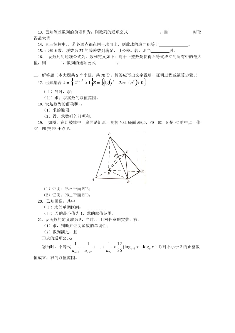 2019-2020年高三上学期月考 数学试题（文科）.doc_第2页