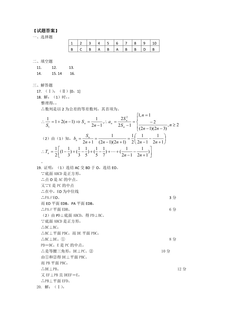 2019-2020年高三上学期月考 数学试题（文科）.doc_第3页