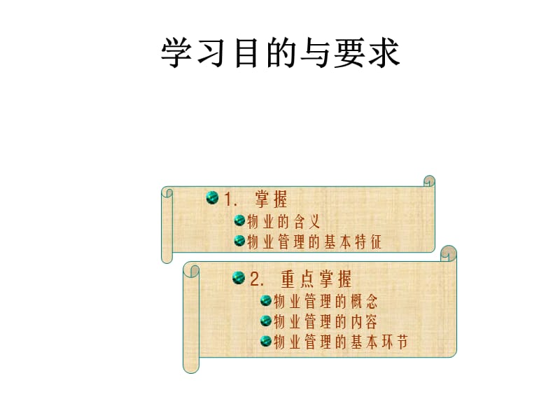 智能建筑物业管理讲义.ppt_第3页