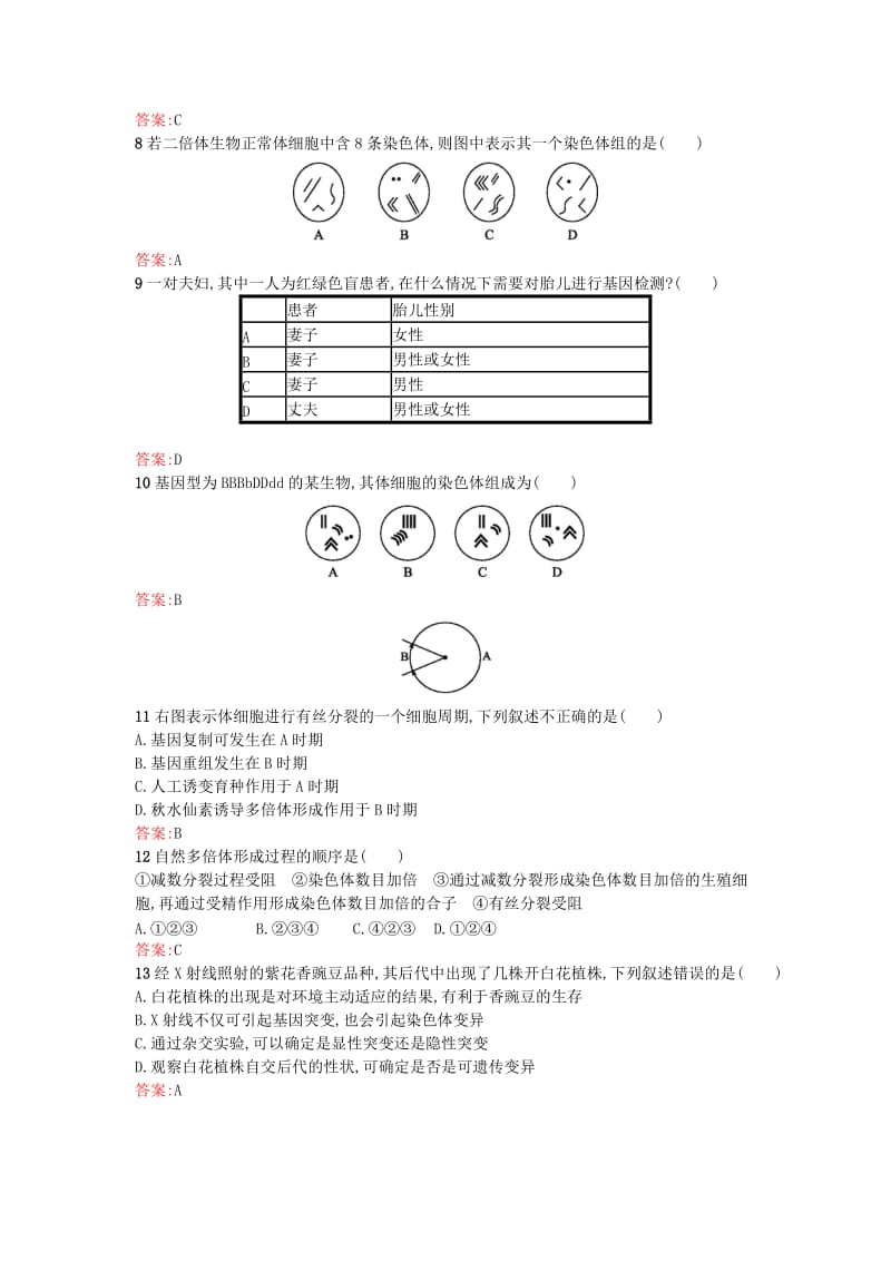 2019-2020年高中生物第5章基因突变及其他变异检测新人教版.doc_第2页