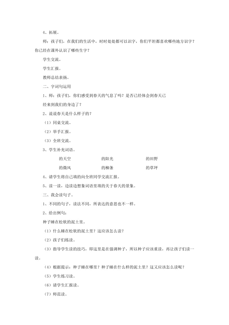 2019二年级语文下册 课文1 语文园地一教学设计 新人教版.doc_第2页