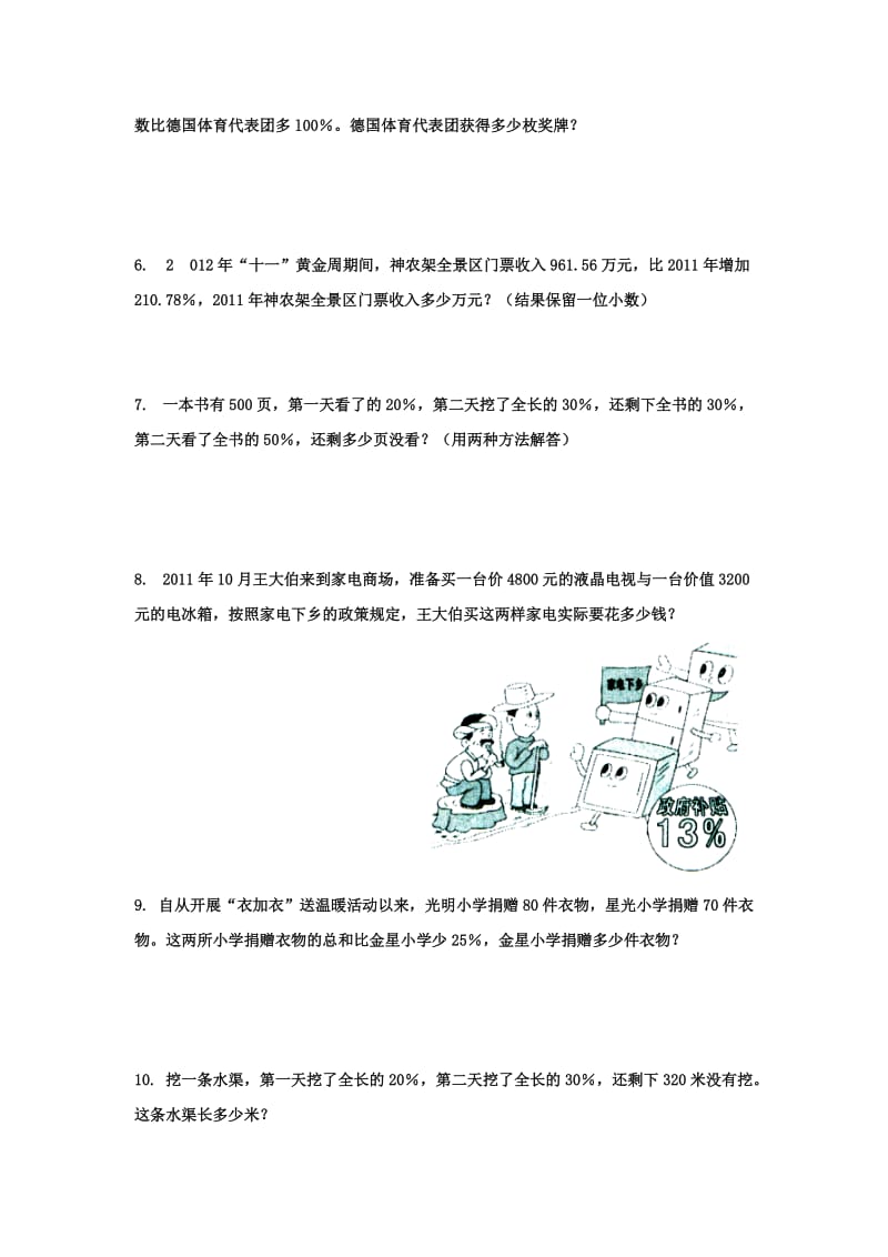 2019六年级数学上册 第5单元《百分数的应用》（稍复杂的百分数问题）综合习题2（新版）冀教版.doc_第2页