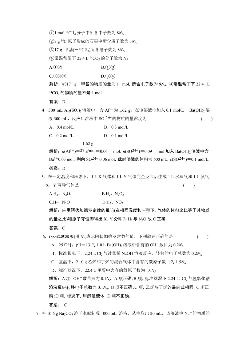 2019-2020年高考化学 质量检测(一)　化学计量在实验中的应用 新人教版.doc_第2页