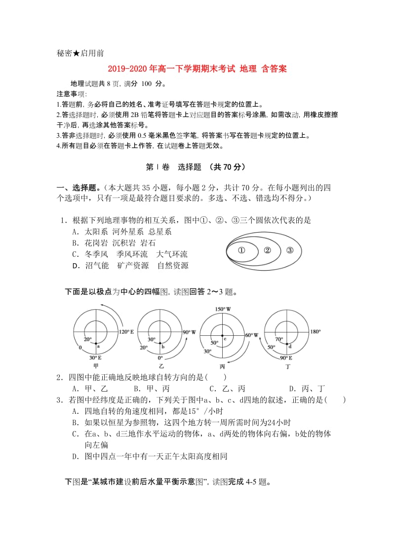 2019-2020年高一下学期期末考试 地理 含答案.doc_第1页