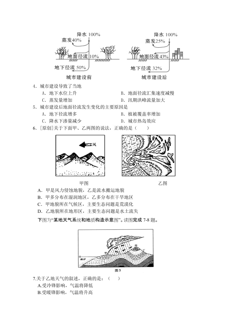 2019-2020年高一下学期期末考试 地理 含答案.doc_第2页