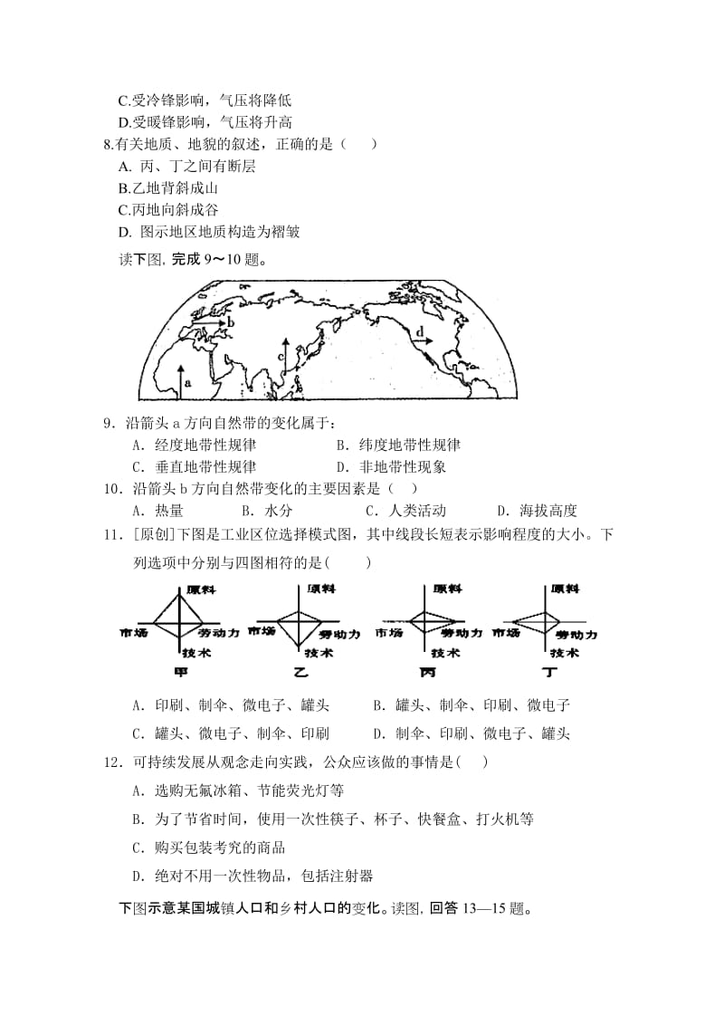 2019-2020年高一下学期期末考试 地理 含答案.doc_第3页