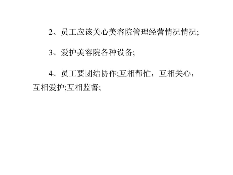 美容院经营管理制度.ppt_第3页