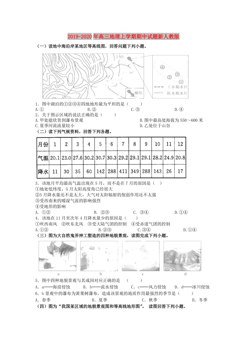 2019-2020年高三地理上学期期中试题新人教版.doc_第1页