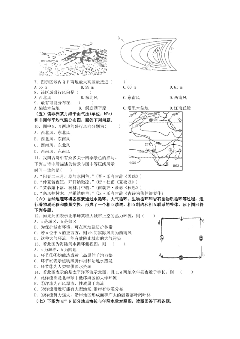 2019-2020年高三地理上学期期中试题新人教版.doc_第2页