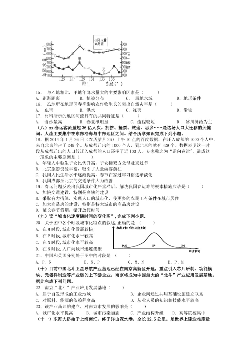 2019-2020年高三地理上学期期中试题新人教版.doc_第3页