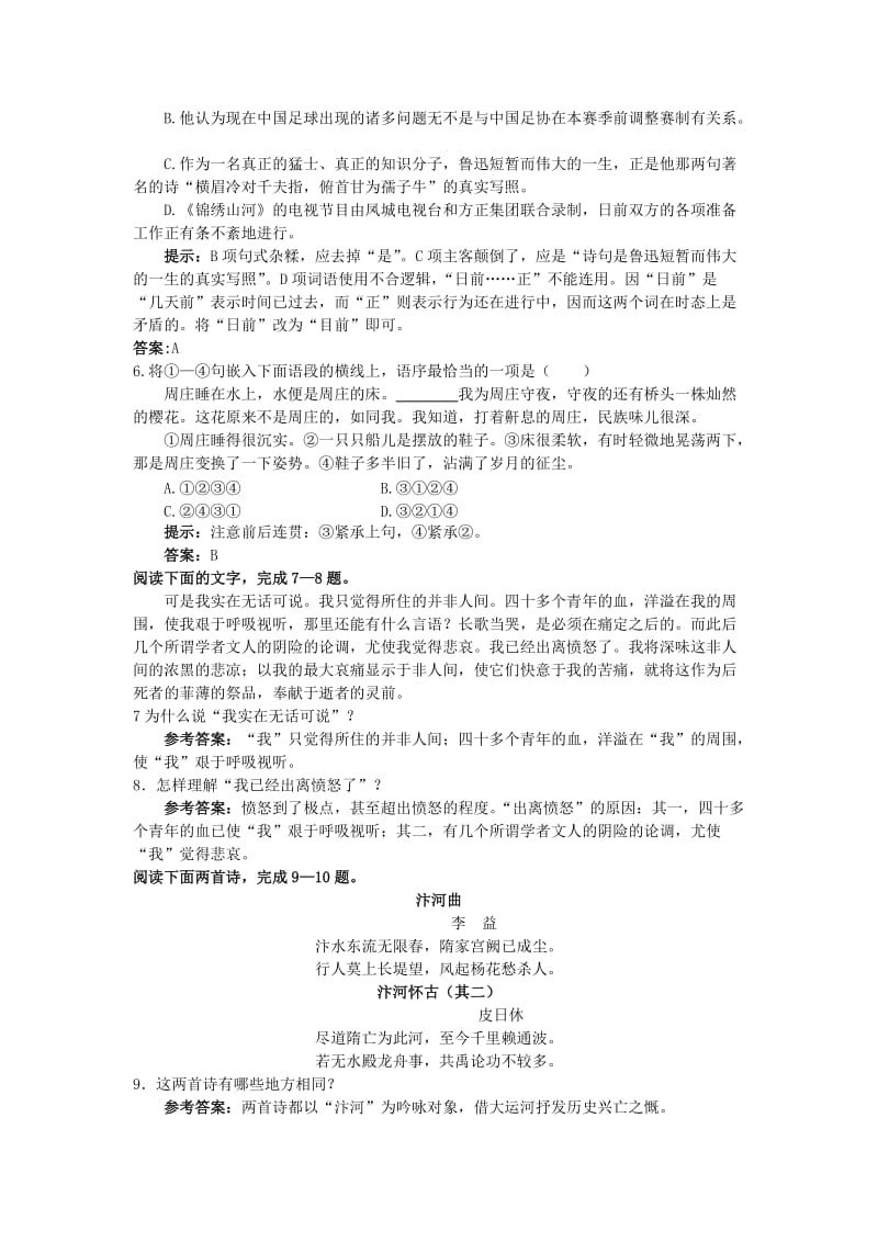 2019-2020年高中语文 9记念刘和珍君课后巩固 大纲人教版第三册.doc_第2页