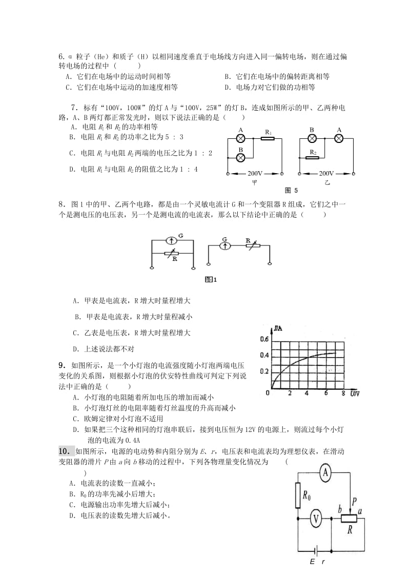 2019-2020年高二第二次月考（物理）.doc_第2页