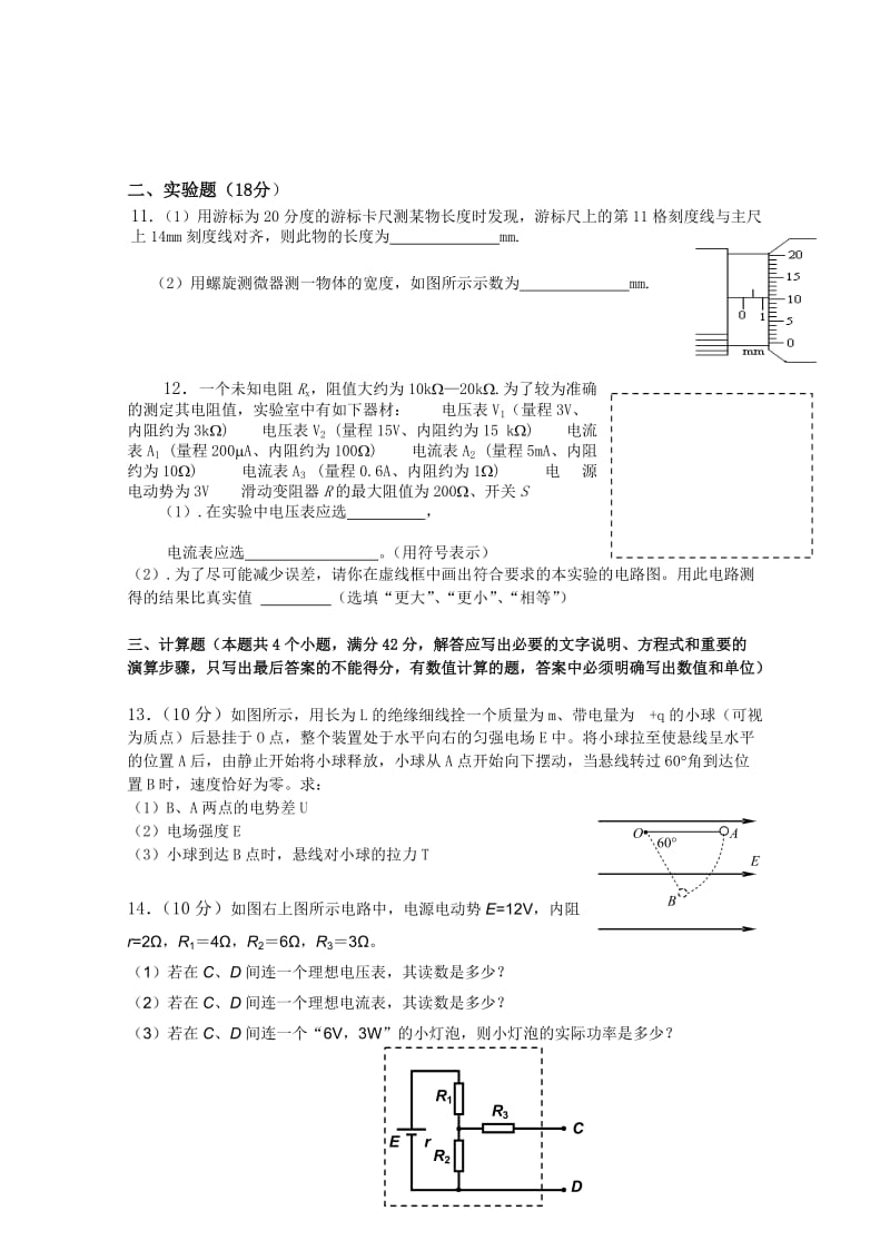 2019-2020年高二第二次月考（物理）.doc_第3页