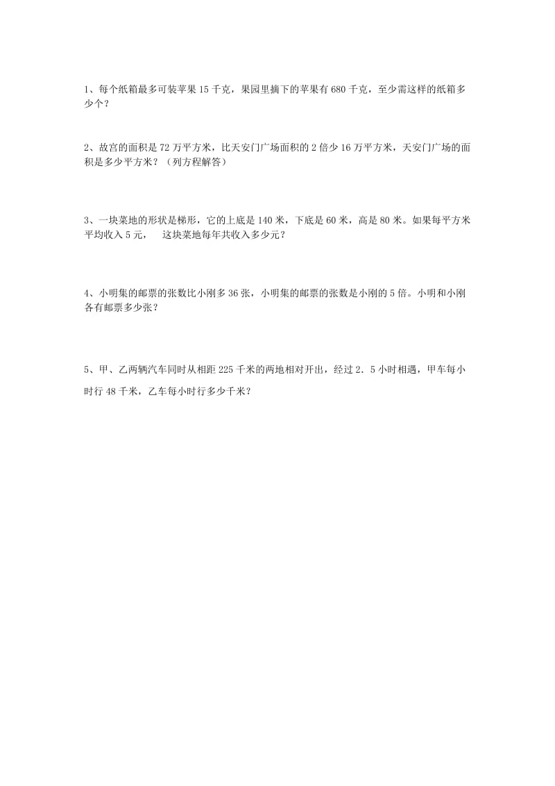 2019五年级数学上学期提高练习题13 新人教版.doc_第2页