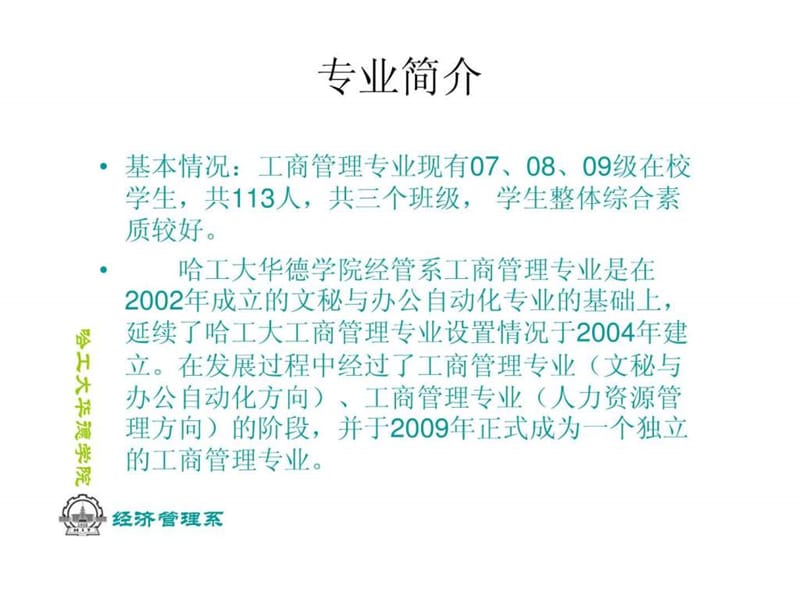 工商管理专业专业介绍.ppt_第3页