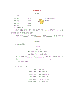 2019一年級語文下冊 課文 2 語文園地三練習(xí) 新人教版.doc