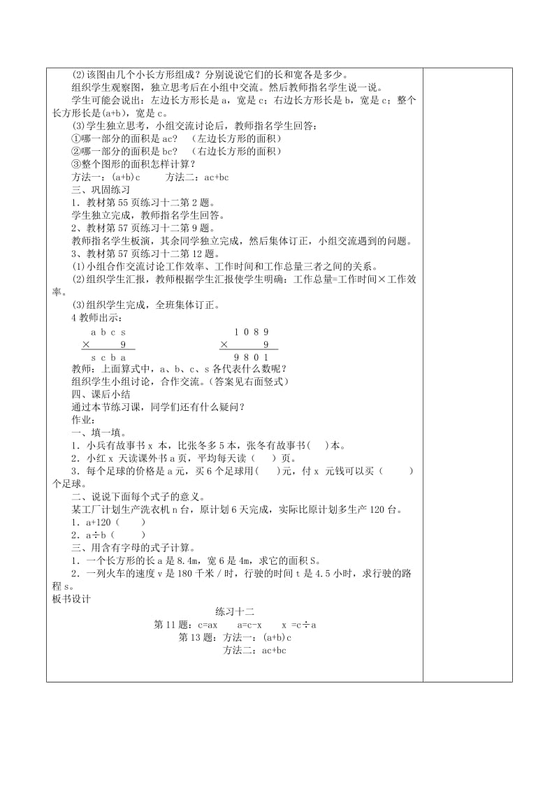 五年级数学上册 第5单元《简易方程》（练习课）教案1 新人教版.doc_第2页