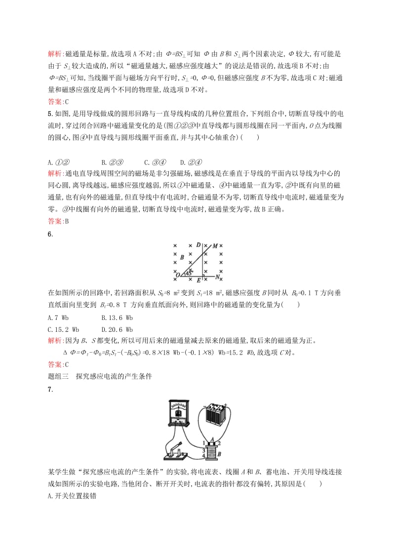 2019年高中物理 第四章 电磁感应 1 划时代的发现 2 探究感应电流的产生条件课时训练 新人教版选修3-2.doc_第2页