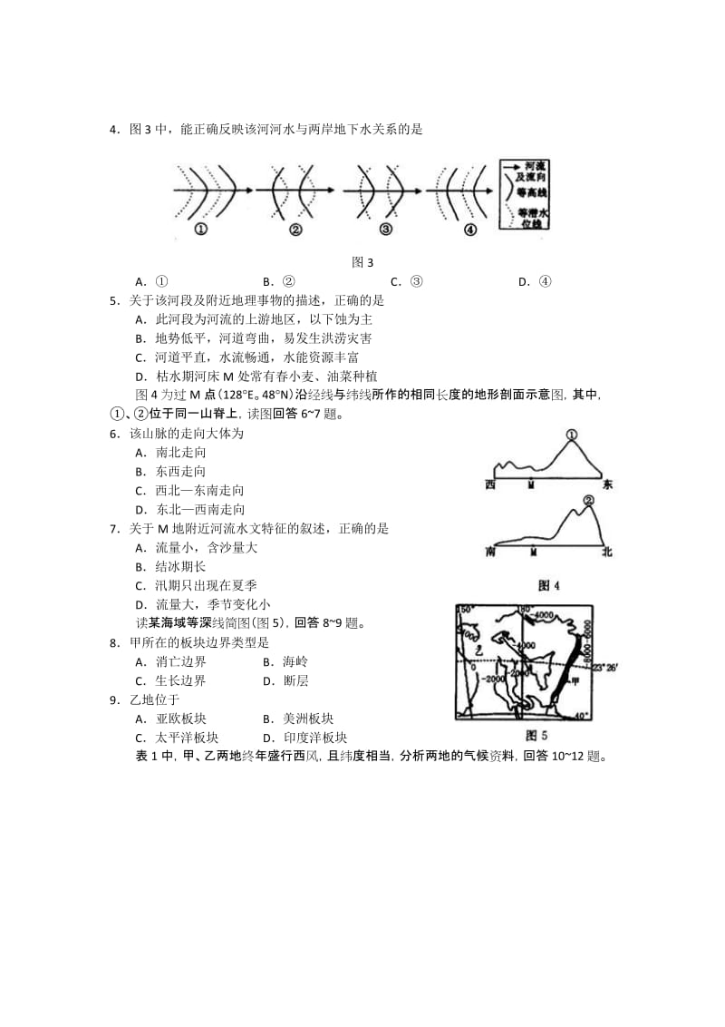 2019-2020年高三“一练”考试地理试题.doc_第2页