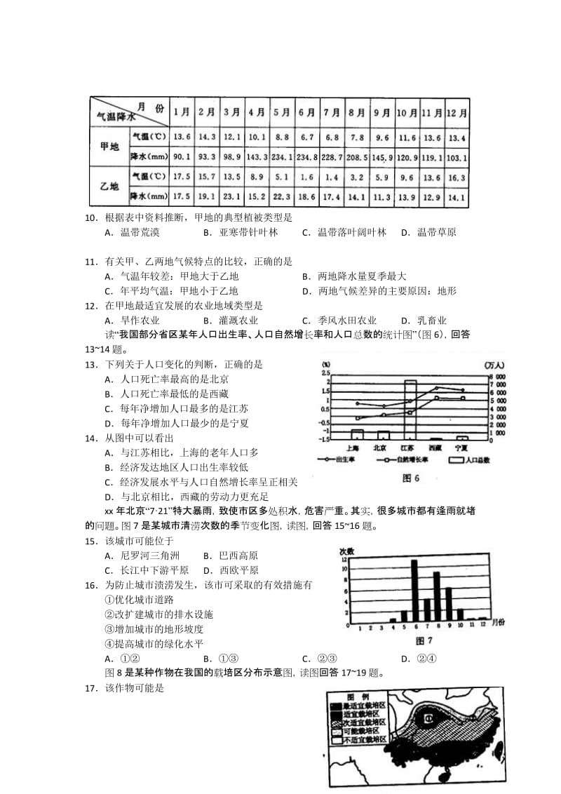 2019-2020年高三“一练”考试地理试题.doc_第3页