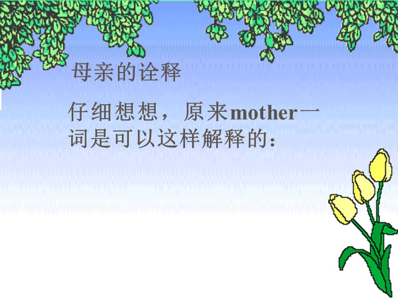 献给母亲的歌三八节母亲节主题班会.ppt_第2页