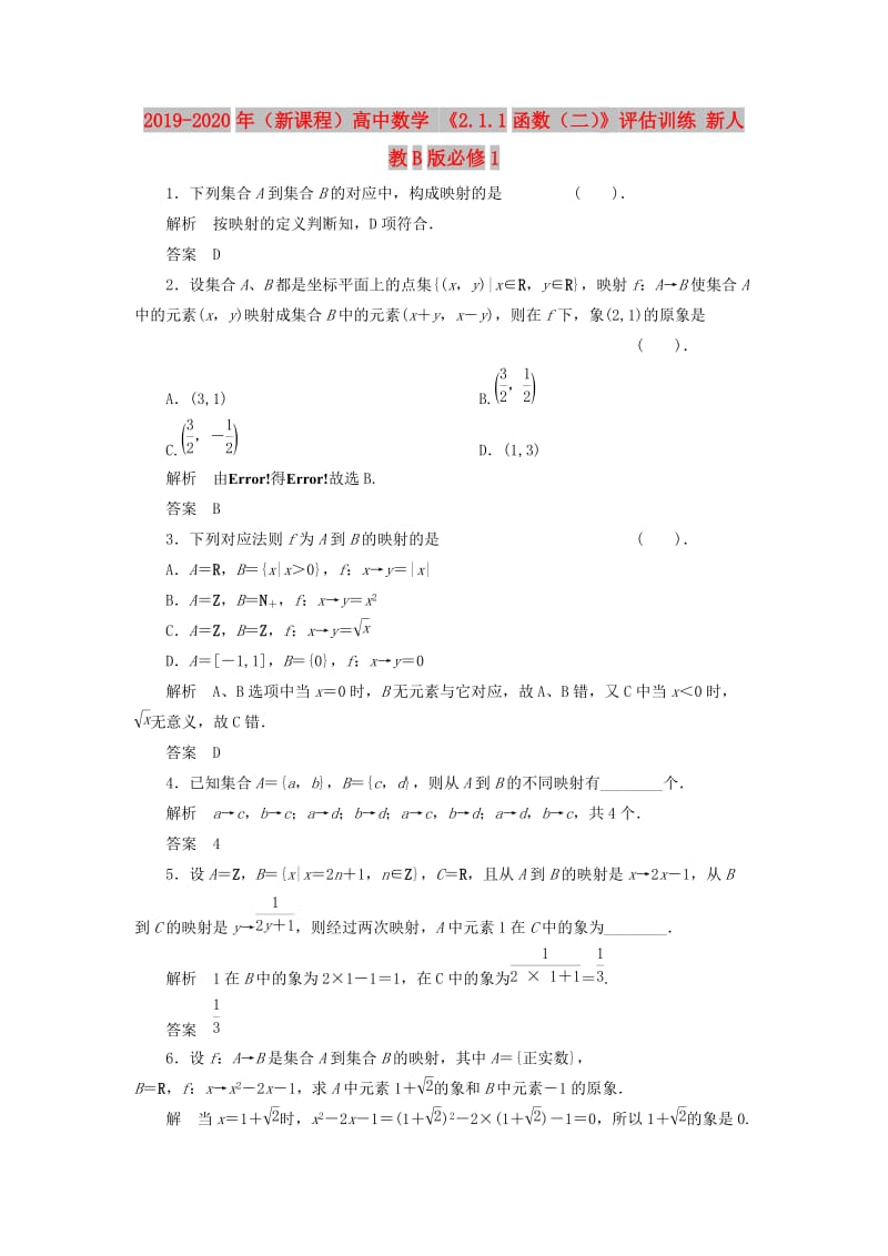 2019-2020年（新课程）高中数学 《2.1.1函数（二）》评估训练 新人教B版必修1.doc_第1页