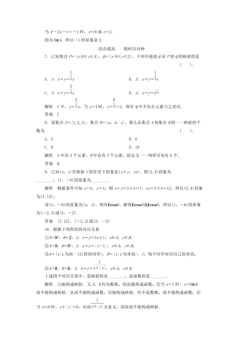 2019-2020年（新课程）高中数学 《2.1.1函数（二）》评估训练 新人教B版必修1.doc_第2页