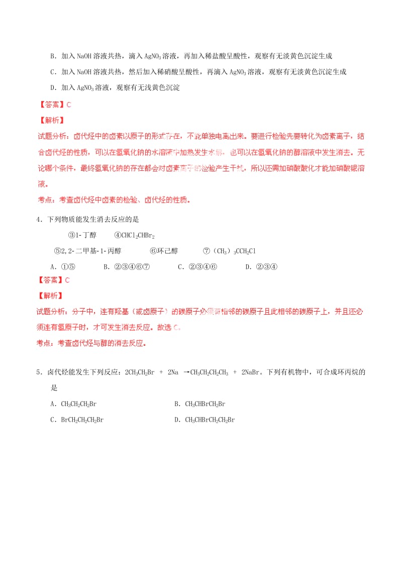 2019-2020年高考化学一轮复习 专题10.4 卤代烃测案（含解析）.doc_第2页